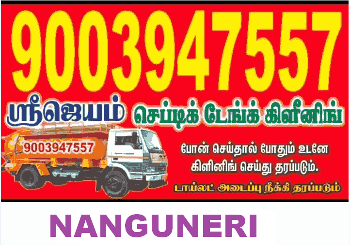 Jeyam Septic Tank Cleaning in Nanguneri